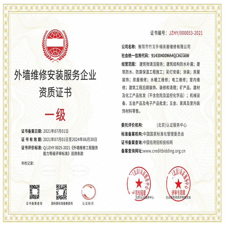 外墙维修安装服务企业资质证书适用范围